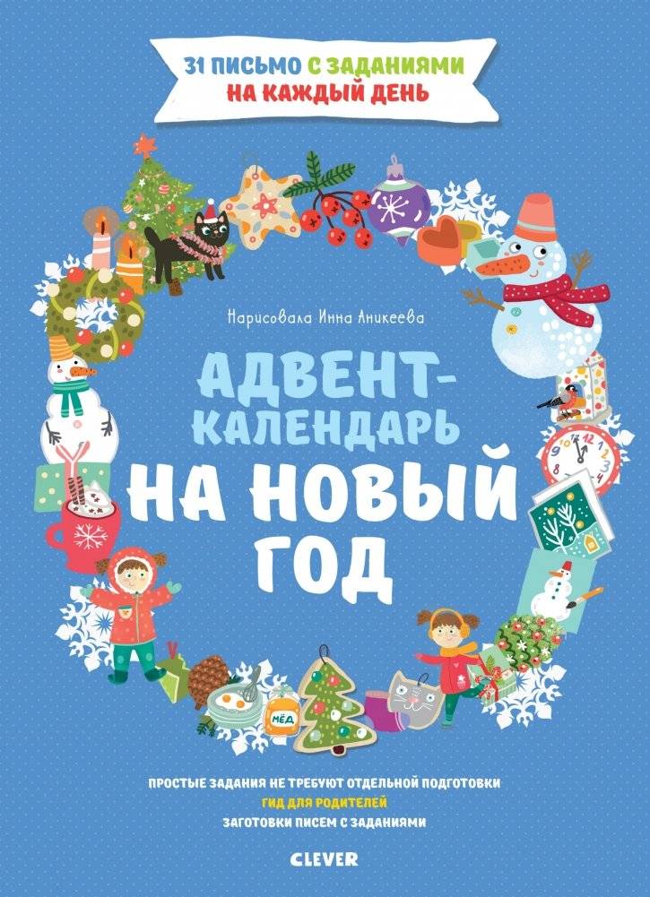 Адвент-календарь на Новый год | New Year's Advent Calendar