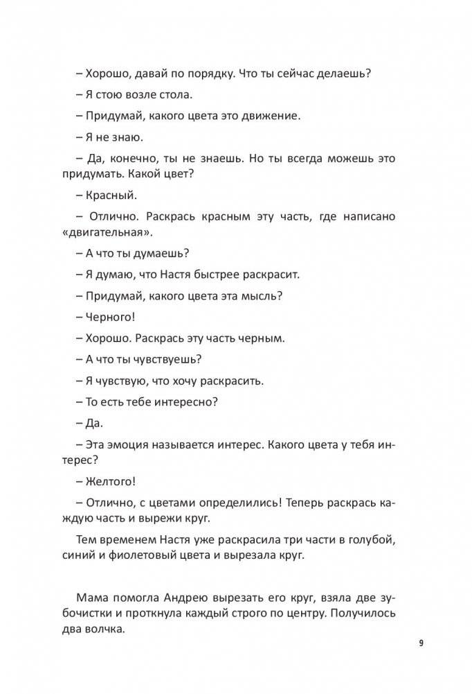 Как подружить детей с эмоциями. Советы "ленивой мамы" фото книги 6