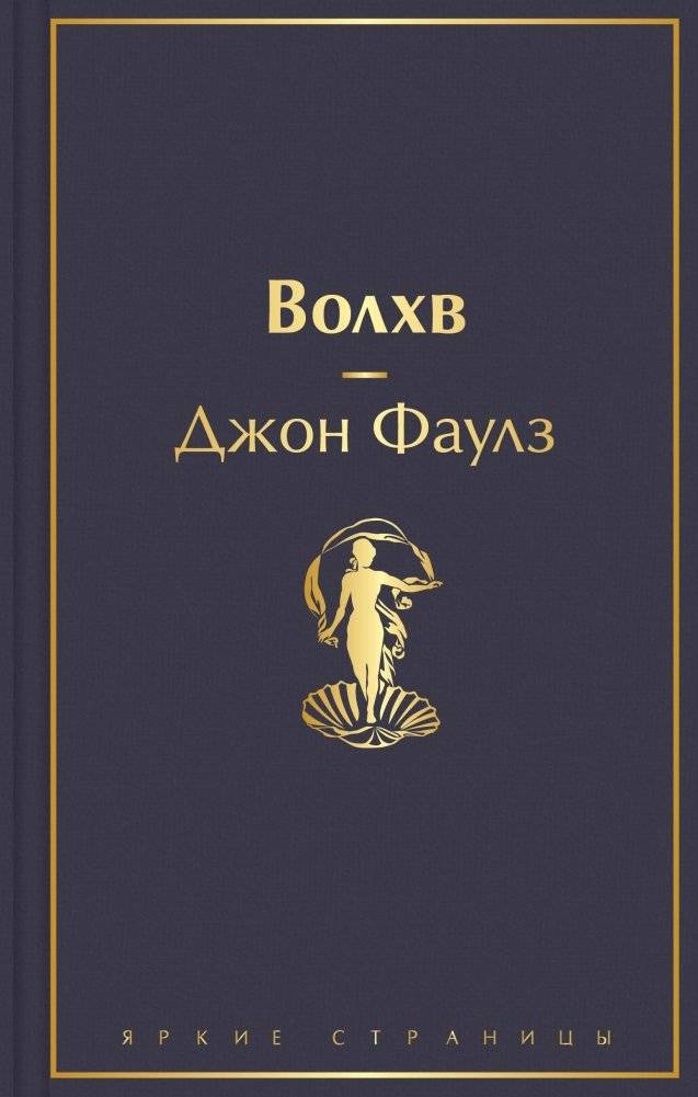 Волхв | The Magus