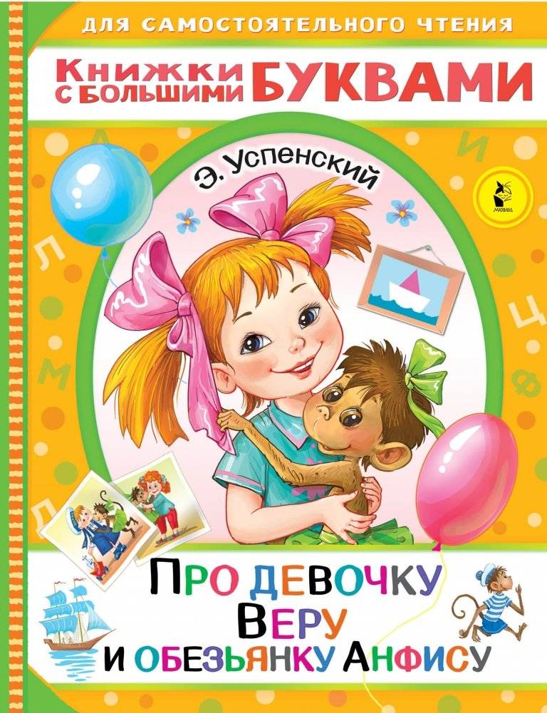 Про девочку Веру и обезьянку Анфису | Vera and Anfisa the Monkey