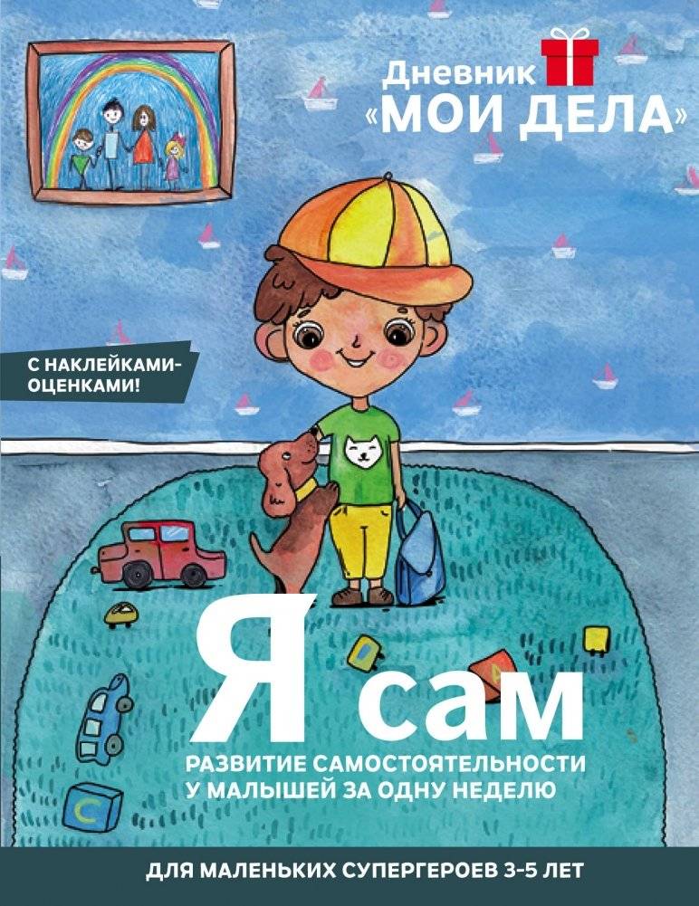 Дневник «Мои дела». Я сам фото книги 2