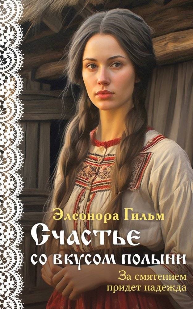 Счастье со вкусом полыни | A Taste of Happiness with Sage
