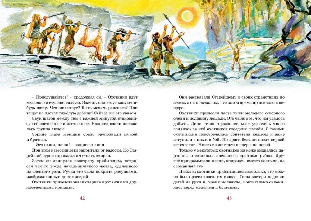 Приключения доисторического мальчика фото книги 6