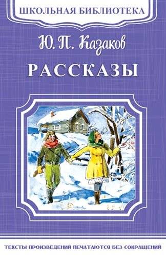 Рассказы | Rasskazy