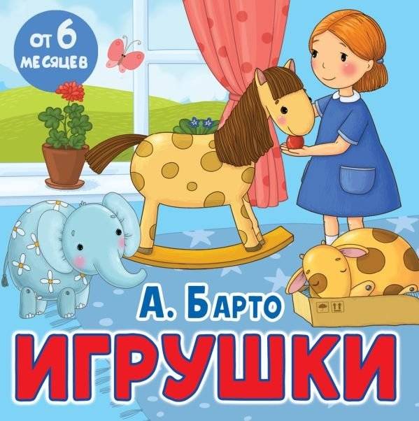 Игрушки фото книги