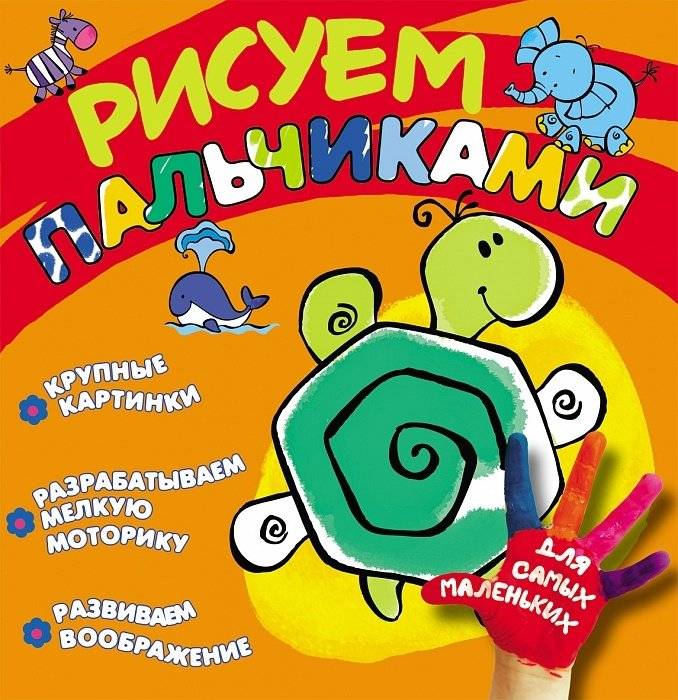 Рисуем пальчиками (черепашка) | Finger Painting (Turtle)