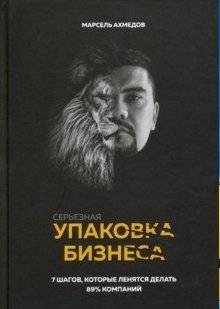 Серьезная упаковка бизнеса | Serious Business Packaging