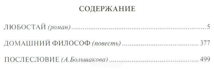 Любостай фото книги 2