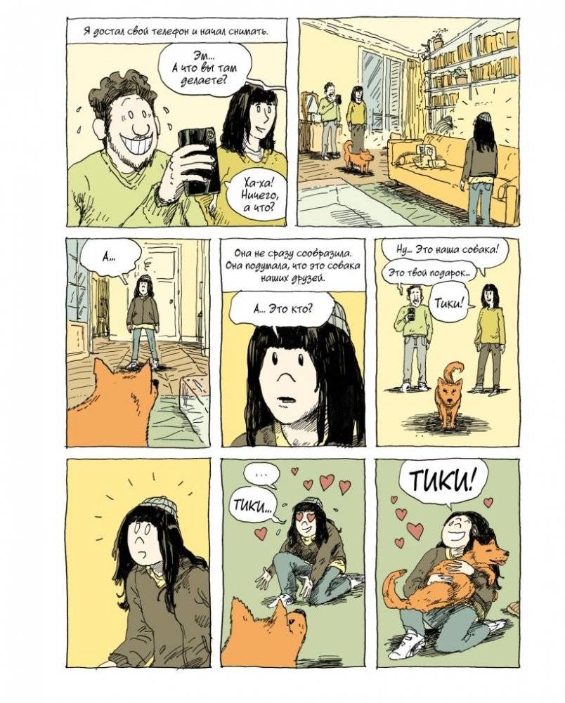Тики: Год собаки фото книги 4