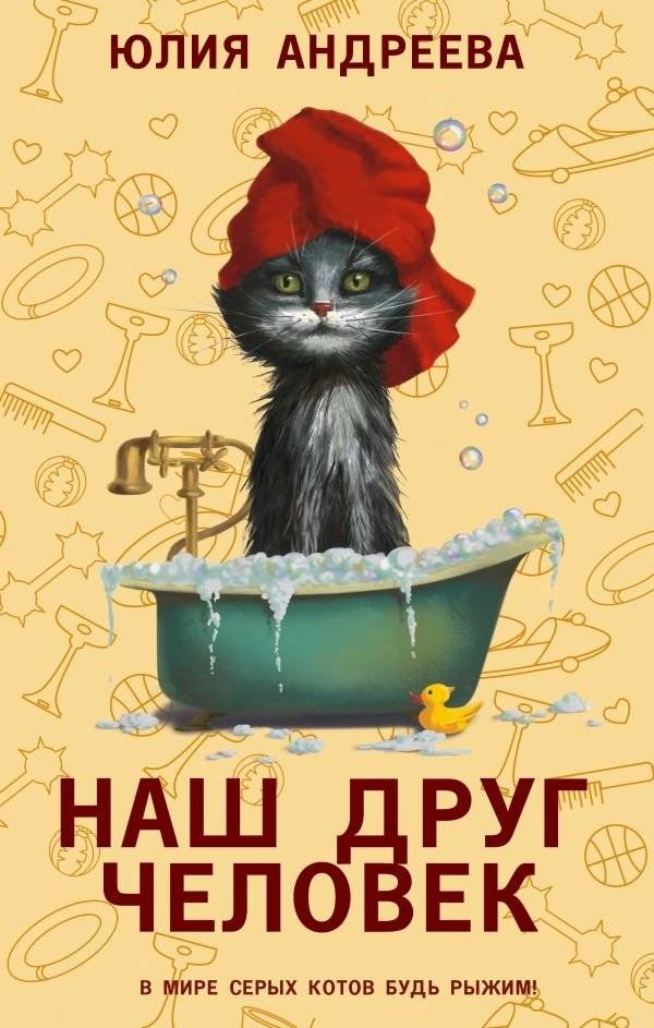 Наш друг человек | Our Friend, Man