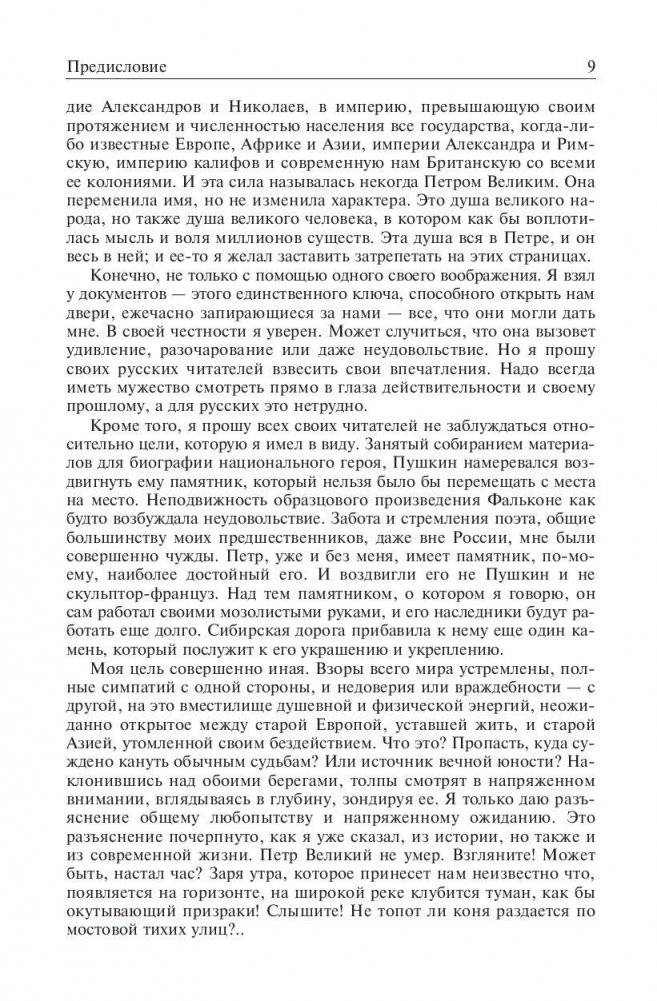 Петр Великий. Царство женщин. Дочь Петра Великого фото книги 8