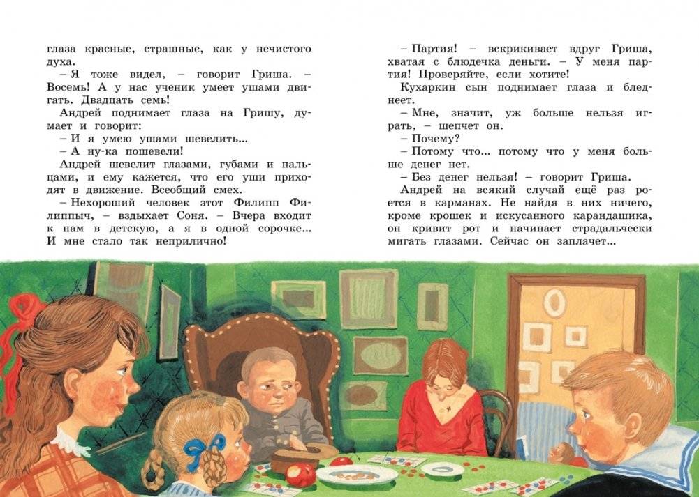 Каштанка фото книги 6