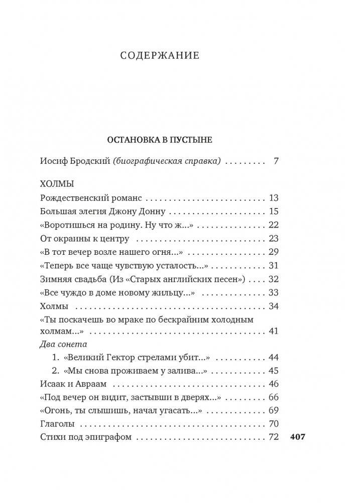 Остановка в пустыне. Конец прекрасной эпохи фото книги 2