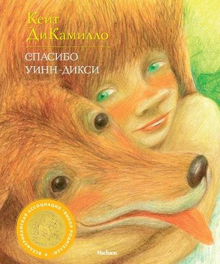 Спасибо Уинн-Дикси | Because of Winn-Dixie