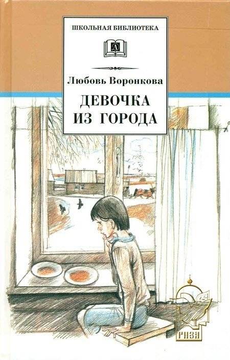 Девочка из города. Гуси-лебеди | The Girl from the City. Swans.