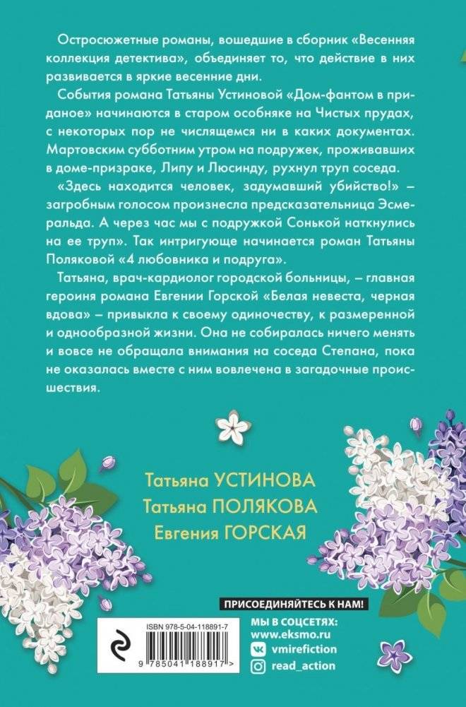 Весенняя коллекция детектива фото книги 2