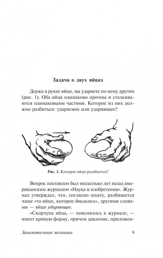 Занимательная механика фото книги 2