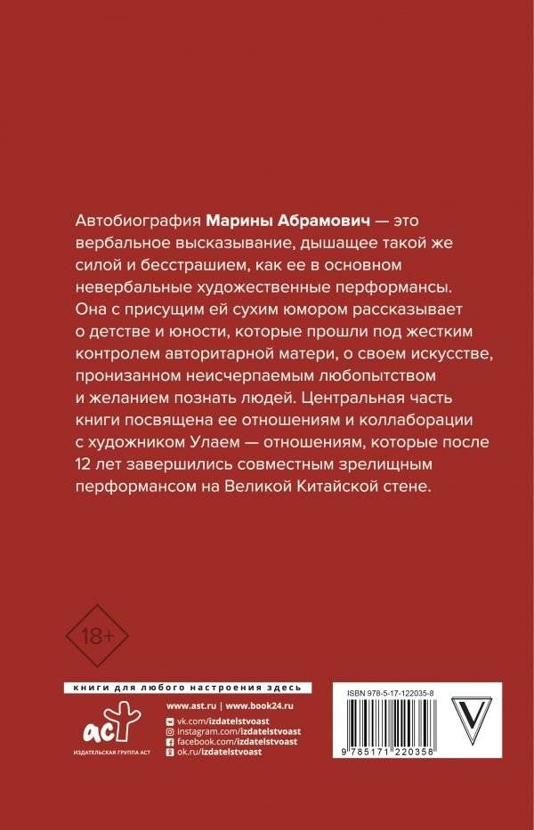 Автобиография. Пройти сквозь стены фото книги 2