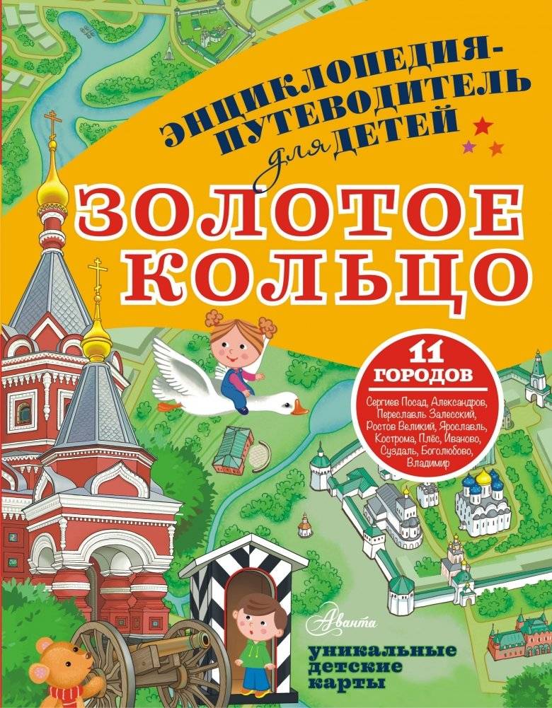 Золотое кольцо | The Golden Ring