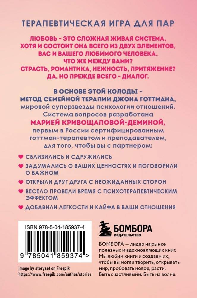 Между нами. Карты, которые сохранят и приумножат вашу любовь фото книги 2