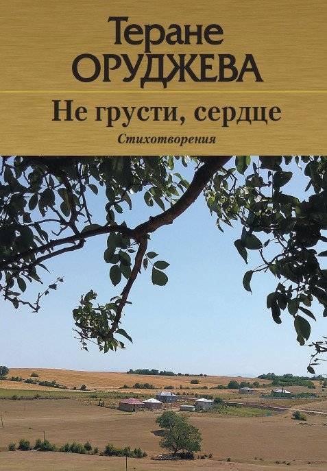 Не грусти, сердце | Don't Be Sad, Heart