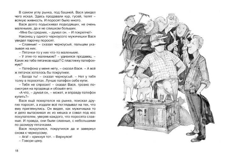 Приключения Васи Куролесова фото книги 6