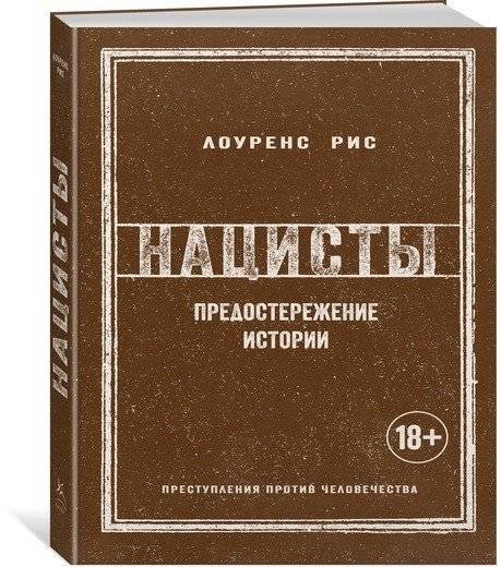 Нацисты. Предостережение истории | Nazis: A Warning from History