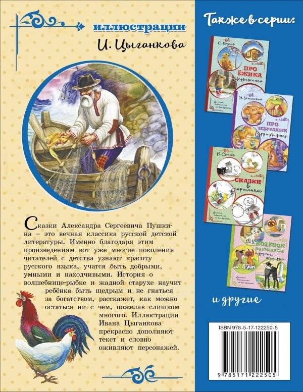 Сказка о рыбаке и рыбке фото книги 2