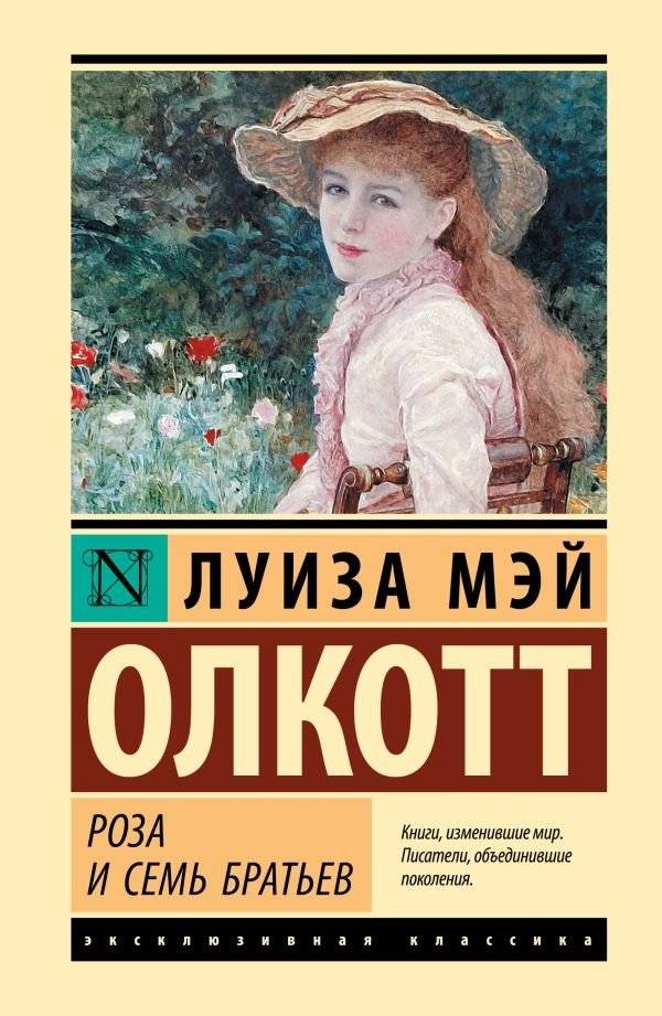 Роза и семь братьев | Rose and Her Seven Brothers