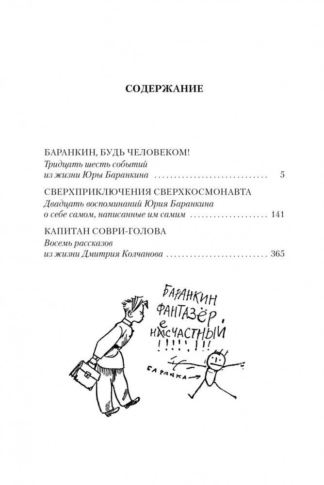 Баранкин, будь человеком! и другие истории фото книги 2
