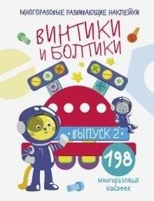 Винтики и болтики. Выпуск 2 | Screws and Bolts. Issue 2