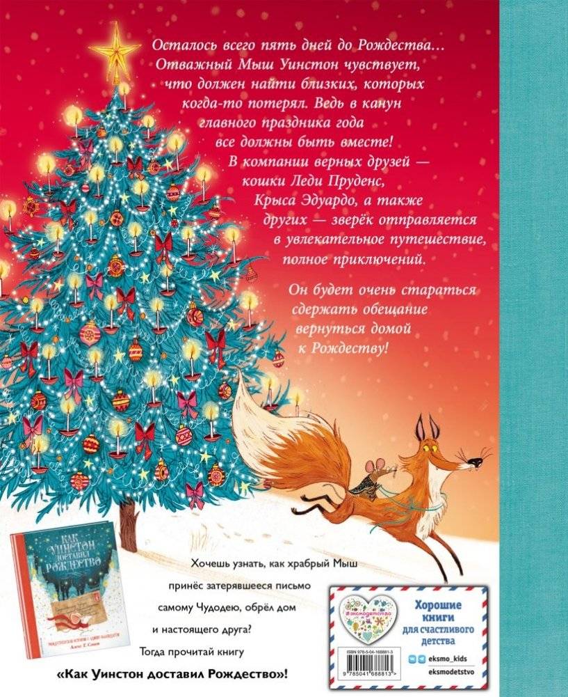 Как Уинстон вернулся домой на Рождество фото книги 7