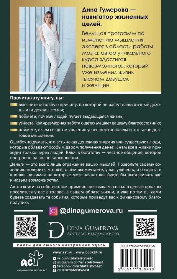 Деньги и мышление: научись создавать изобилие фото книги 8