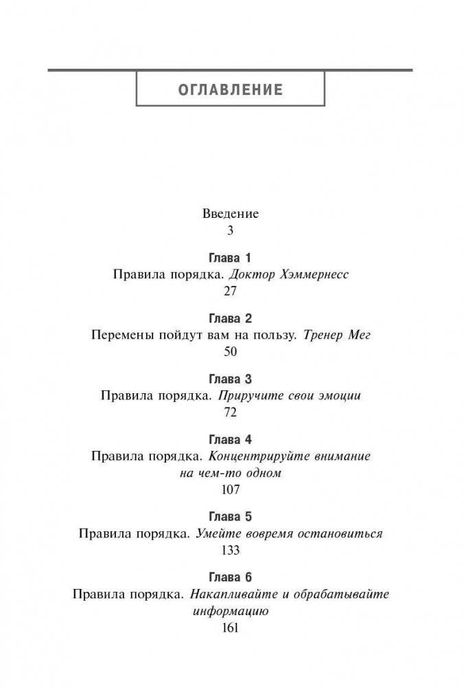Порядок в мыслях - порядок в жизни фото книги 2