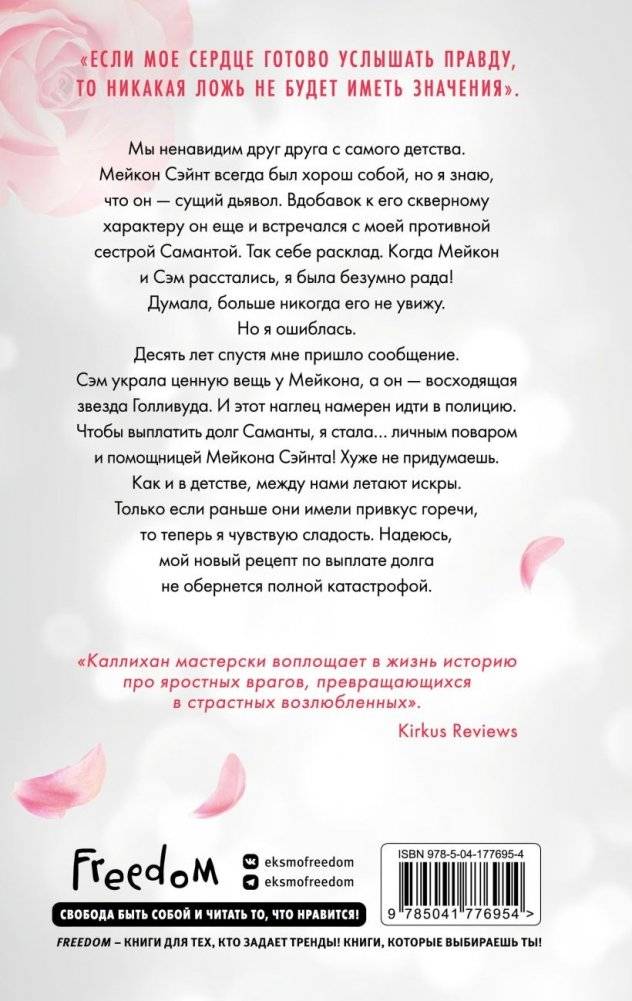Дорогой враг фото книги 2