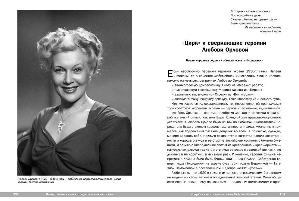 Лента длиною в эпоху. Шедевры советского кино фото книги 4