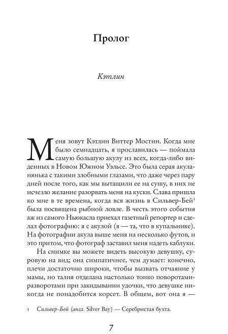 Серебристая бухта фото книги 3