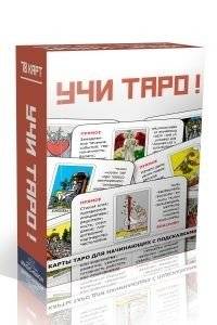 Учи Таро! | Learn Tarot!