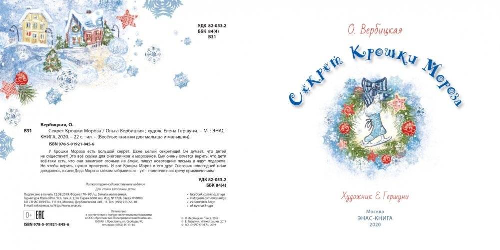 Секрет Крошки Мороза фото книги 2