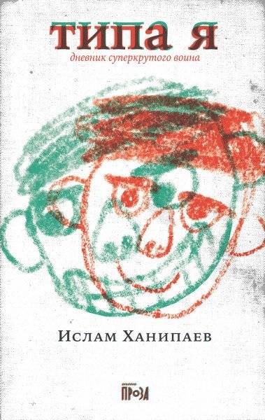 Типа я | Like Me