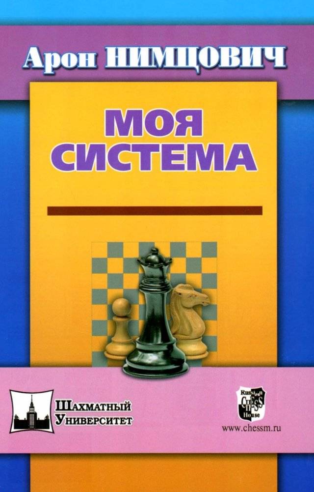 Моя система | My System