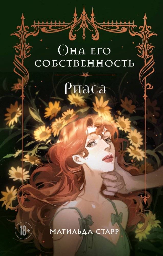 Она его собственность. Риаса | She is His Property. Riasa