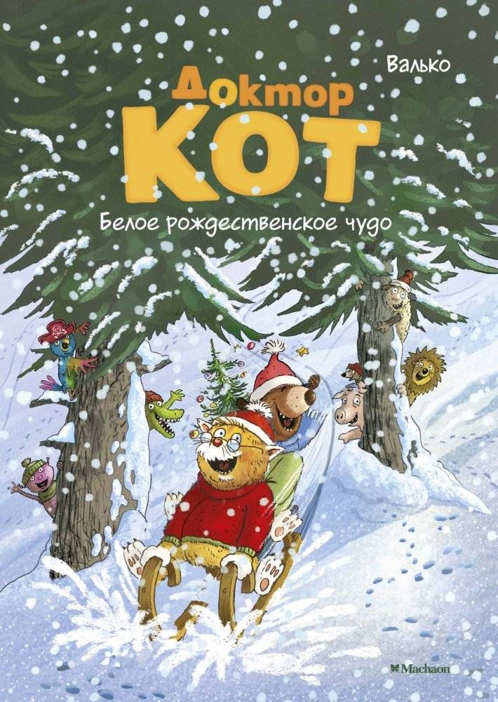 Доктор Кот. Белое рождественское чудо | Doctor Cat. A White Christmas Miracle