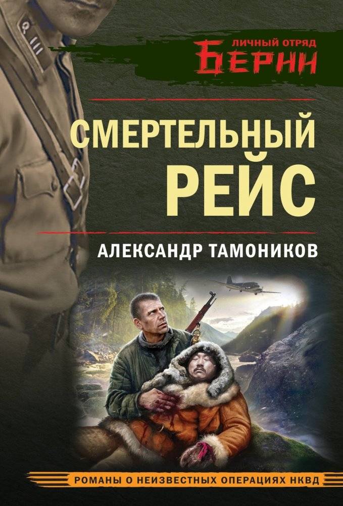 Смертельный рейс | Deadly Flight