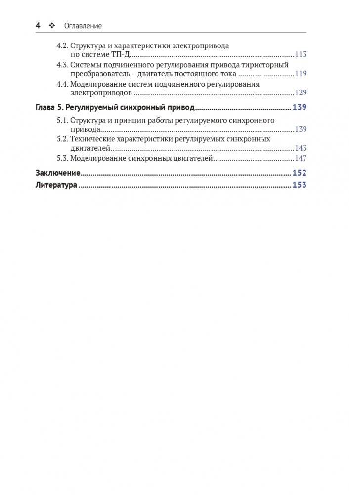 SimInTech: Системы управления и моделирования электропривода фото книги 2