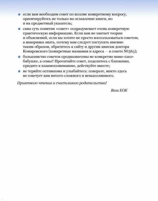 365 советов на первый год жизни вашего ребенка фото книги 4