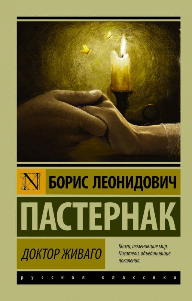 Доктор Живаго | Doctor Zhivago