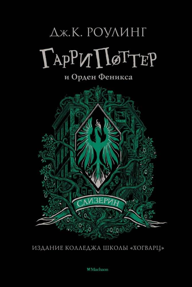 Гарри Поттер и Орден Феникса | Harry Potter and the Order of the Phoenix