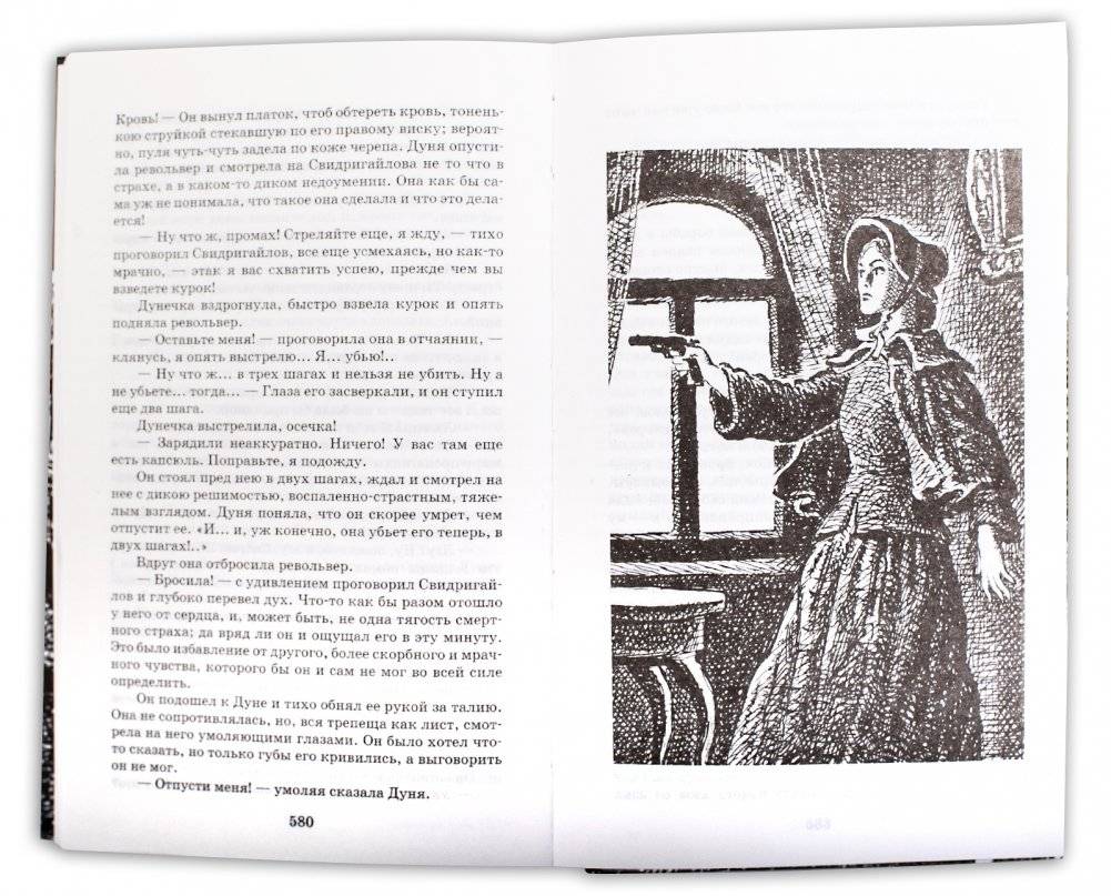 Преступление и наказание в шести частях с эпилогом фото книги 5