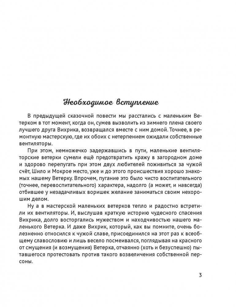 Ветерок и Крысиный король фото книги 2